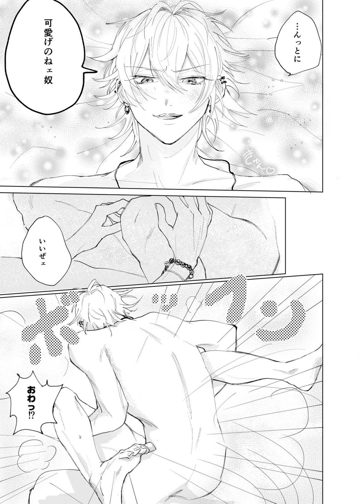 蠍の乱【ヒプノシスマイク/左馬刻×一郎】 page 20