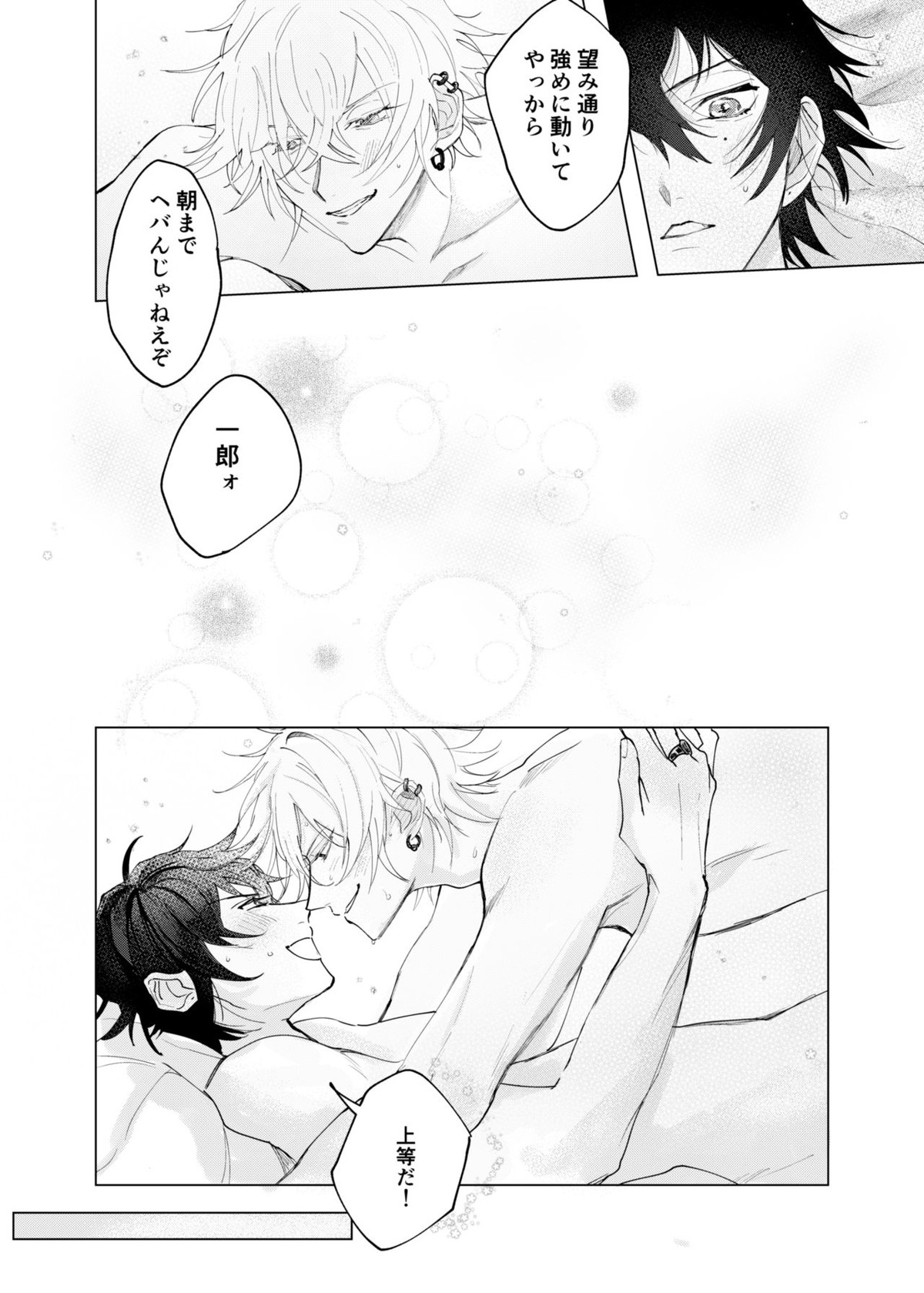 蠍の乱【ヒプノシスマイク/左馬刻×一郎】 page 21