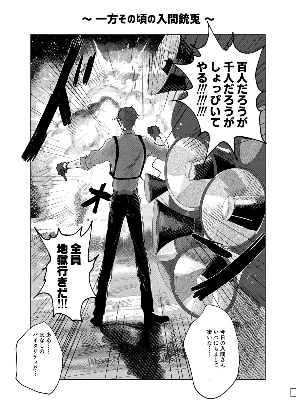 蠍の乱【ヒプノシスマイク/左馬刻×一郎】 page 23
