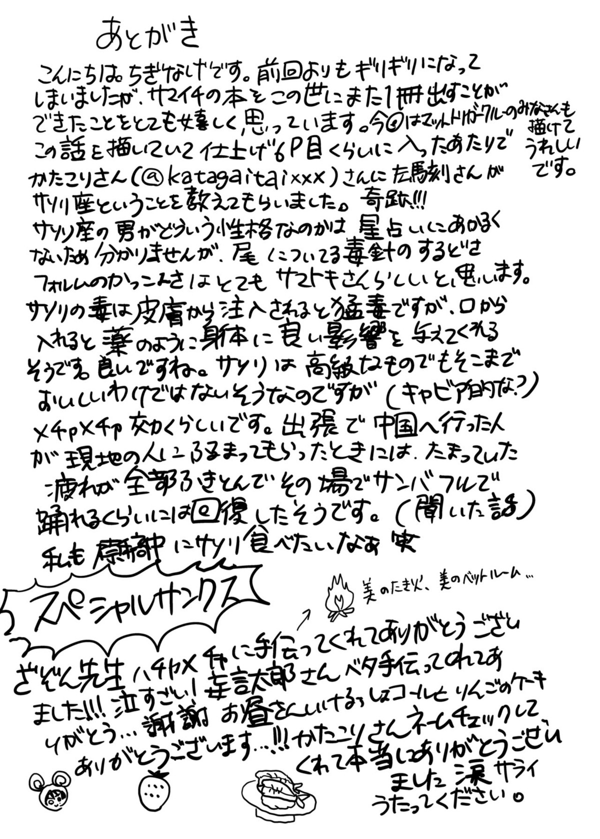 蠍の乱【ヒプノシスマイク/左馬刻×一郎】 page 24