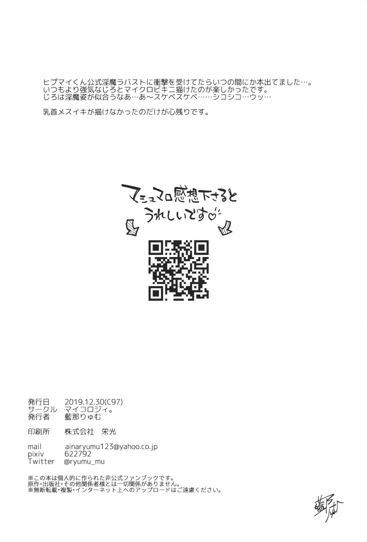 ブクロのドスケベ淫魔とナマ搾りセックス。【ヒプノシスマイク/モブじろ】 page 17