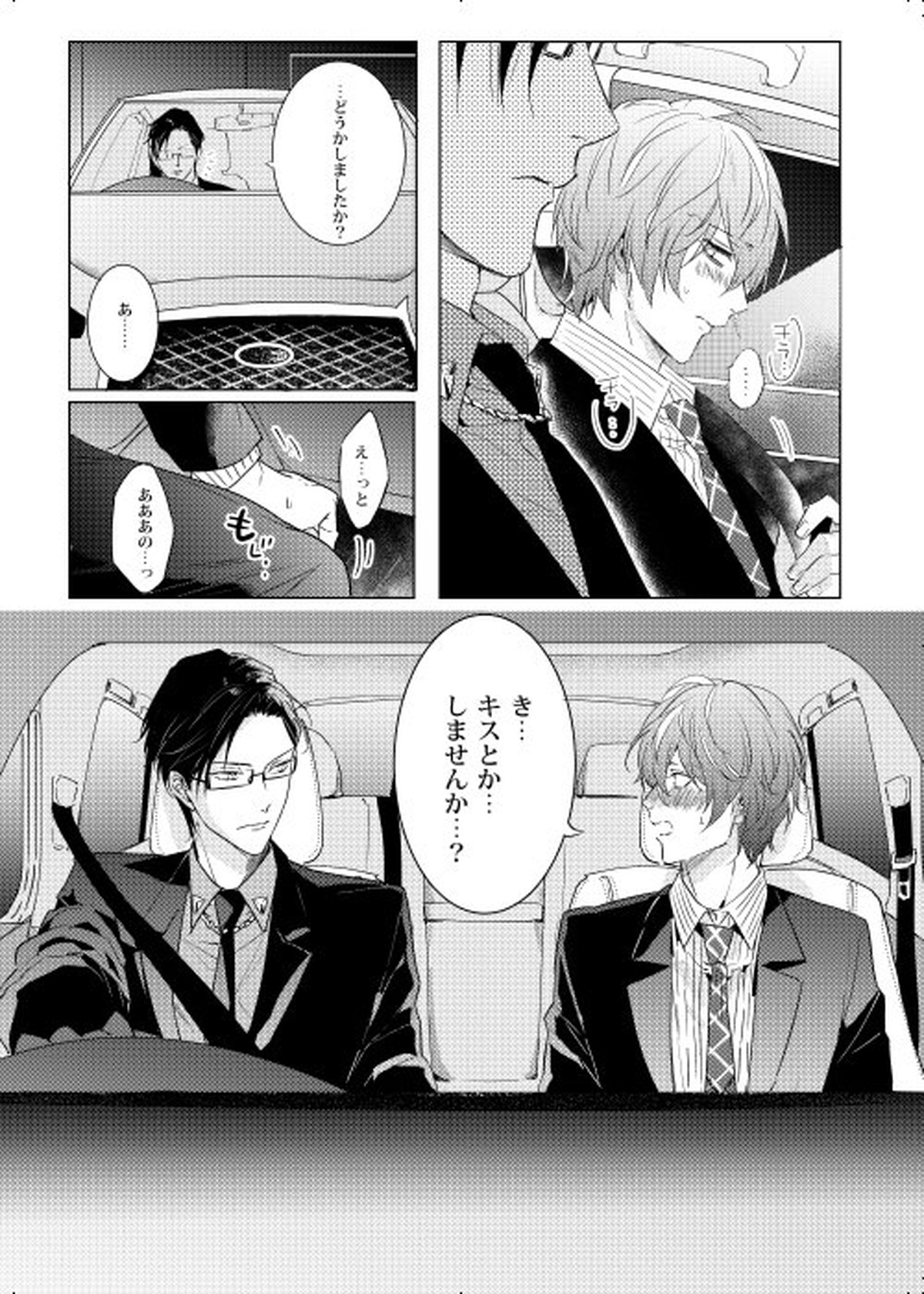 臆病者は雨と鳴く【ヒプノシスマイク/銃独】 page 11