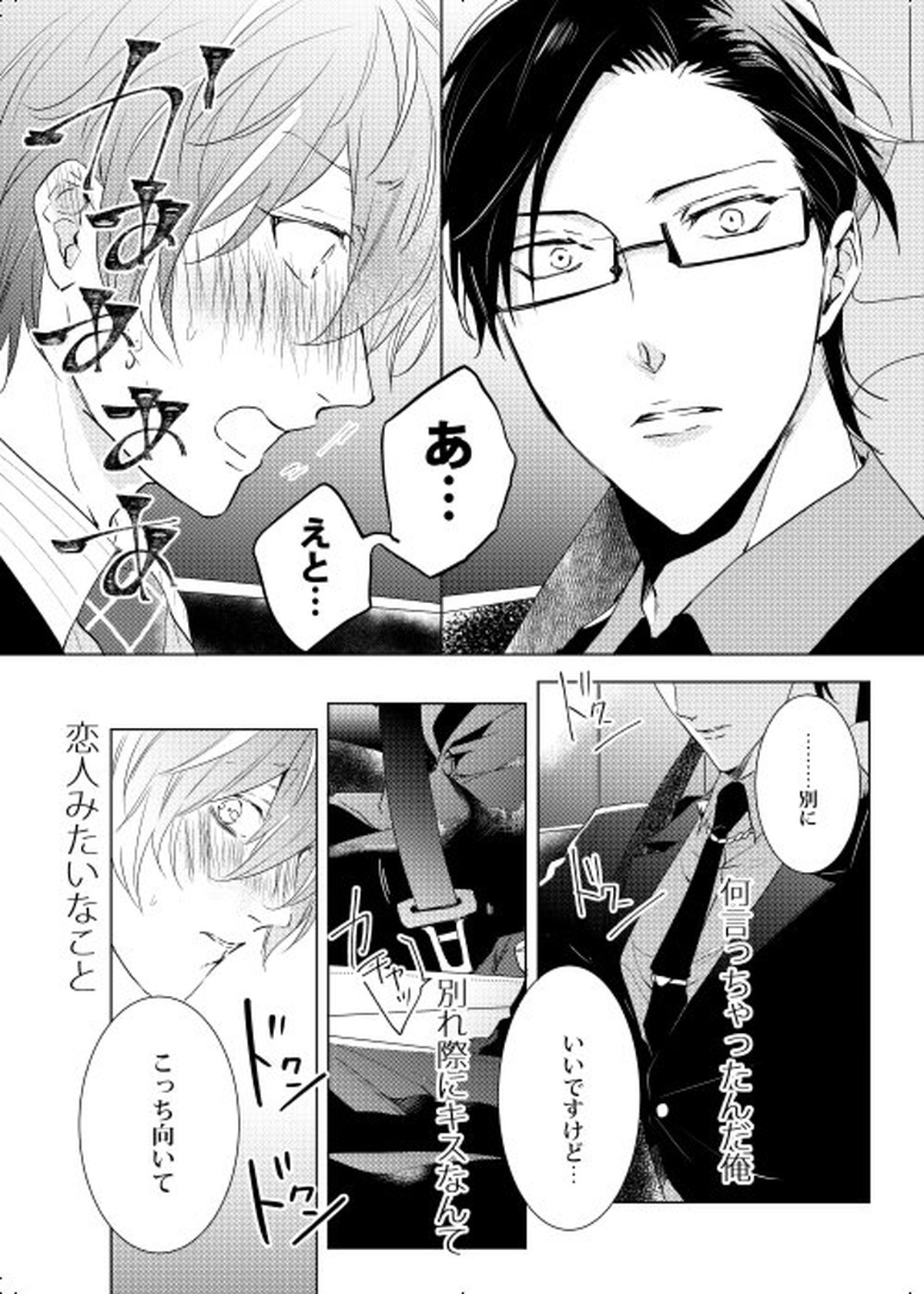 臆病者は雨と鳴く【ヒプノシスマイク/銃独】 page 12