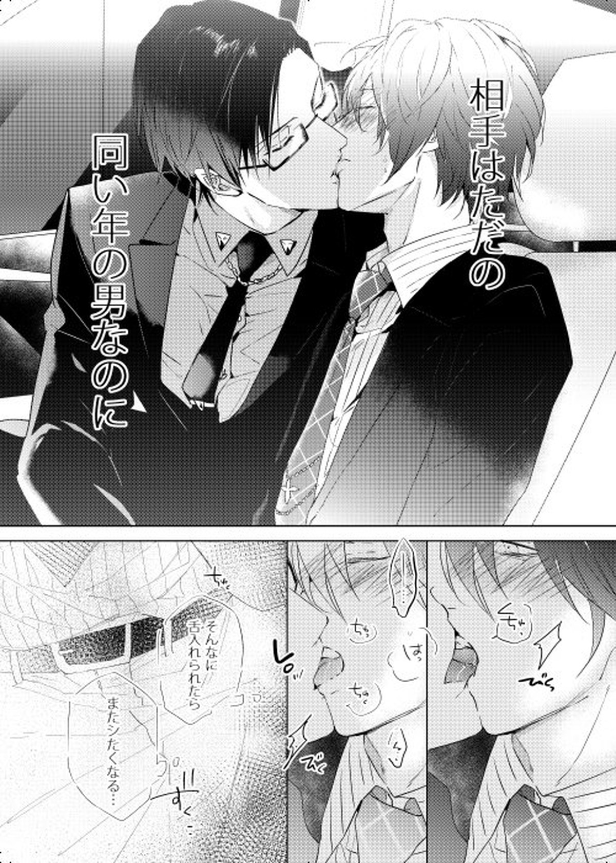臆病者は雨と鳴く【ヒプノシスマイク/銃独】 page 14