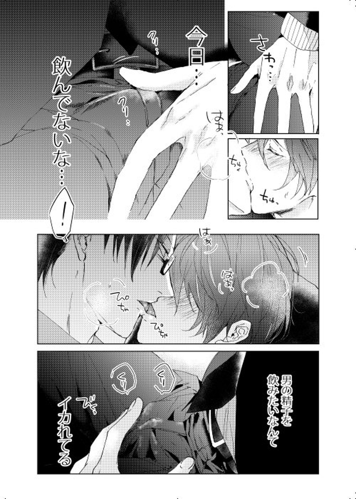 臆病者は雨と鳴く【ヒプノシスマイク/銃独】 page 15