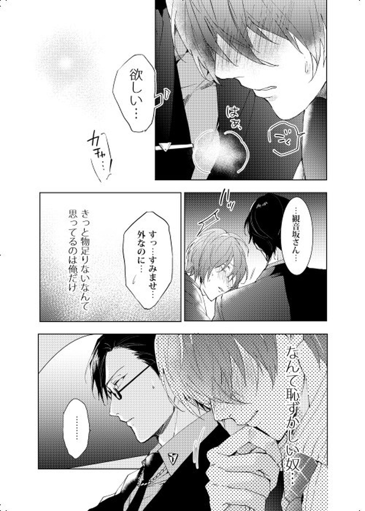臆病者は雨と鳴く【ヒプノシスマイク/銃独】 page 16