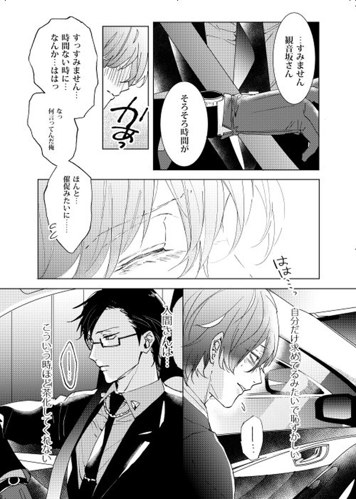 臆病者は雨と鳴く【ヒプノシスマイク/銃独】 page 17