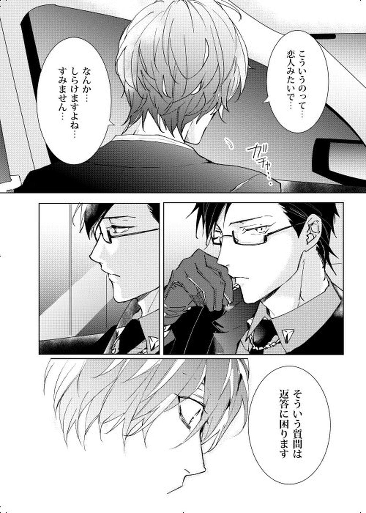 臆病者は雨と鳴く【ヒプノシスマイク/銃独】 page 18