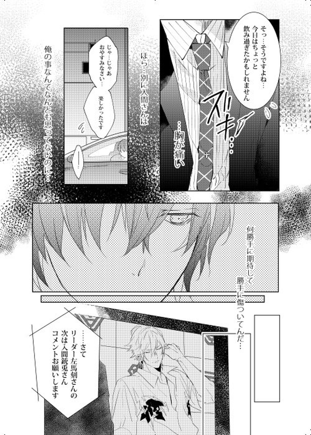 臆病者は雨と鳴く【ヒプノシスマイク/銃独】 page 19