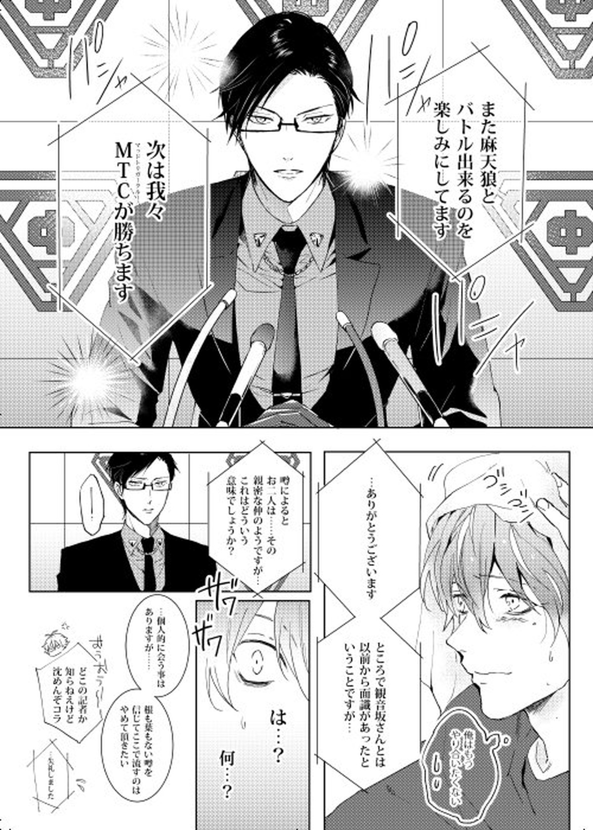 臆病者は雨と鳴く【ヒプノシスマイク/銃独】 page 20