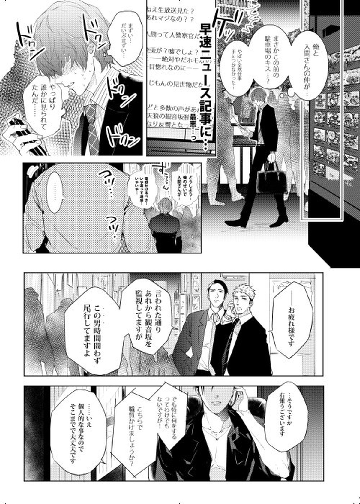 臆病者は雨と鳴く【ヒプノシスマイク/銃独】 page 21