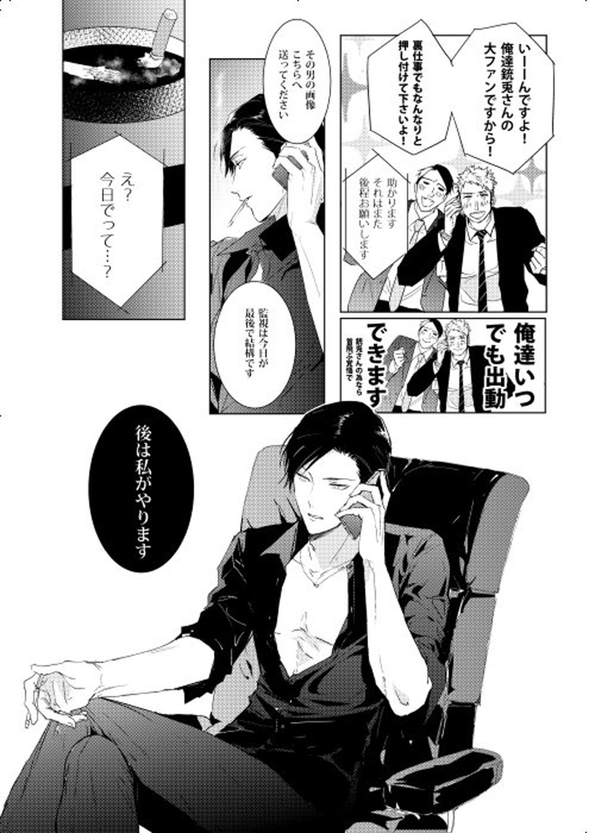 臆病者は雨と鳴く【ヒプノシスマイク/銃独】 page 22
