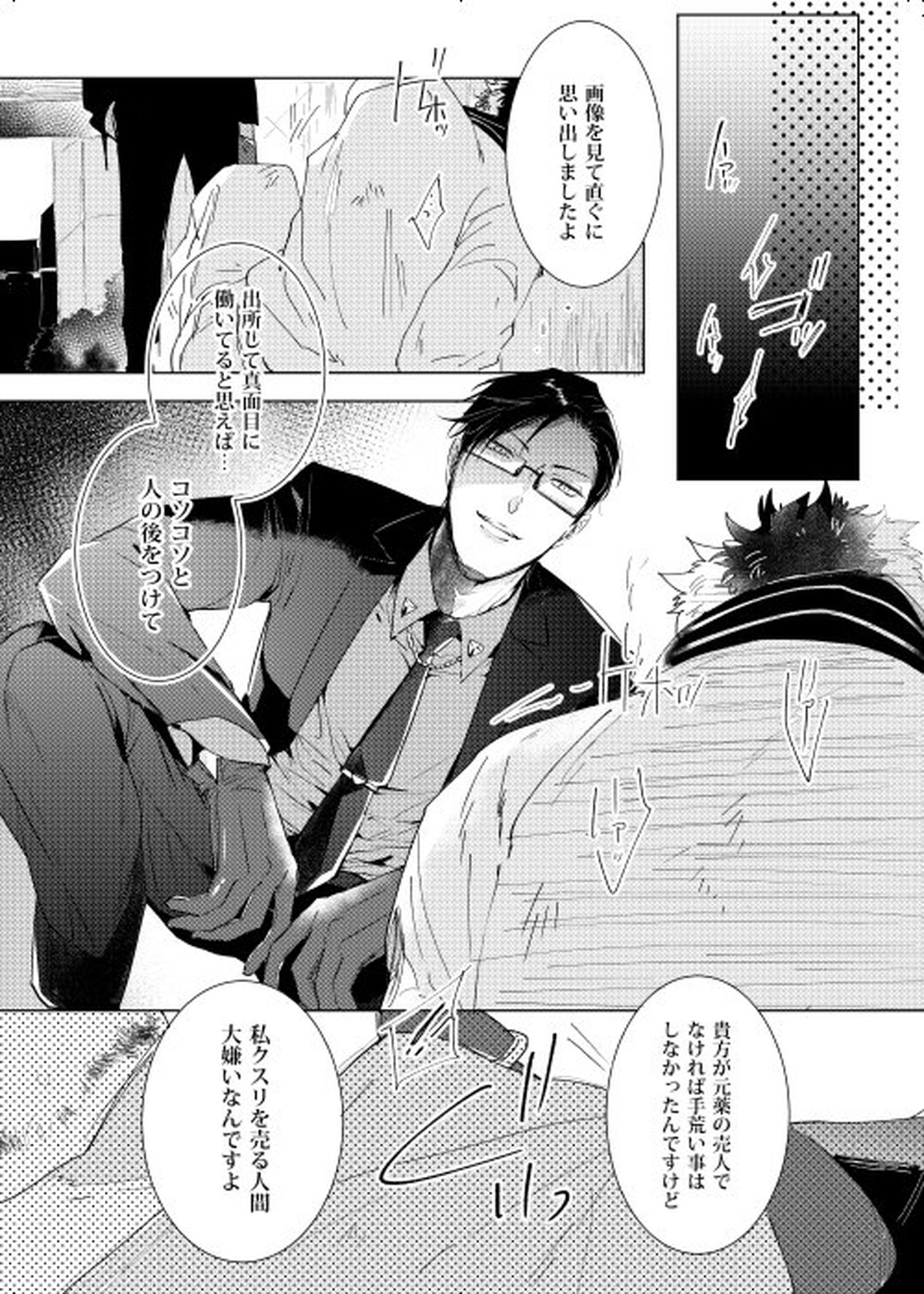 臆病者は雨と鳴く【ヒプノシスマイク/銃独】 page 23
