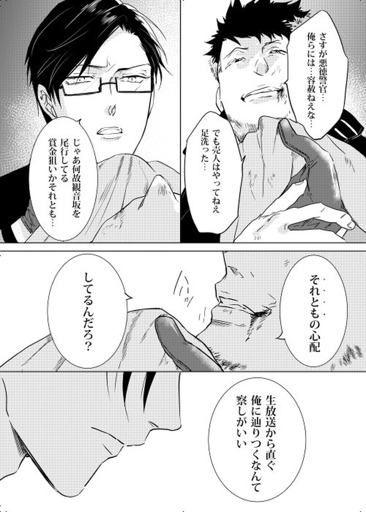 臆病者は雨と鳴く【ヒプノシスマイク/銃独】 page 24