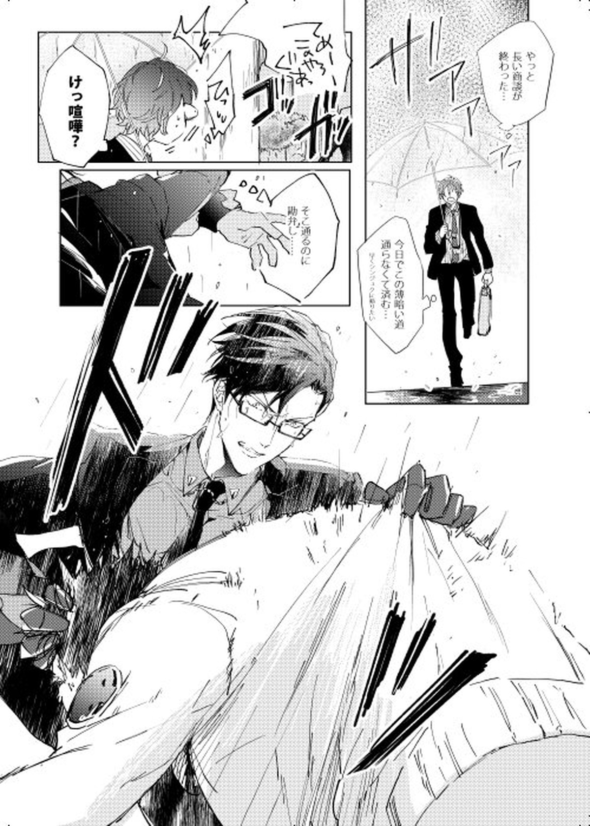 臆病者は雨と鳴く【ヒプノシスマイク/銃独】 page 25