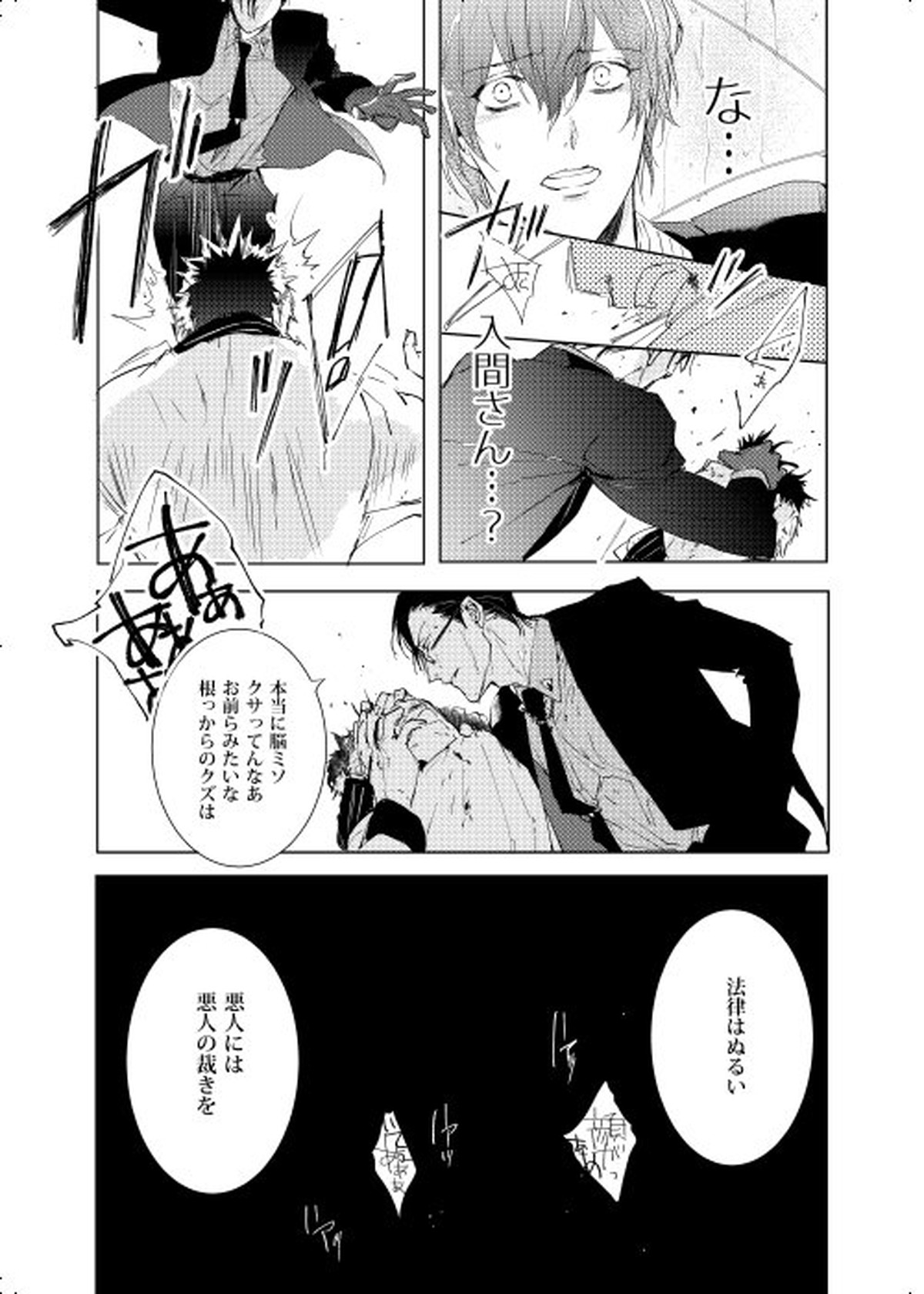臆病者は雨と鳴く【ヒプノシスマイク/銃独】 page 26