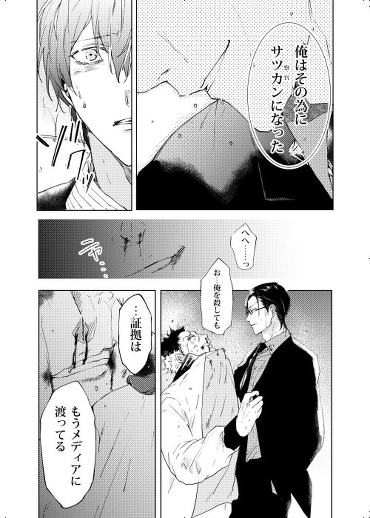 臆病者は雨と鳴く【ヒプノシスマイク/銃独】 page 27