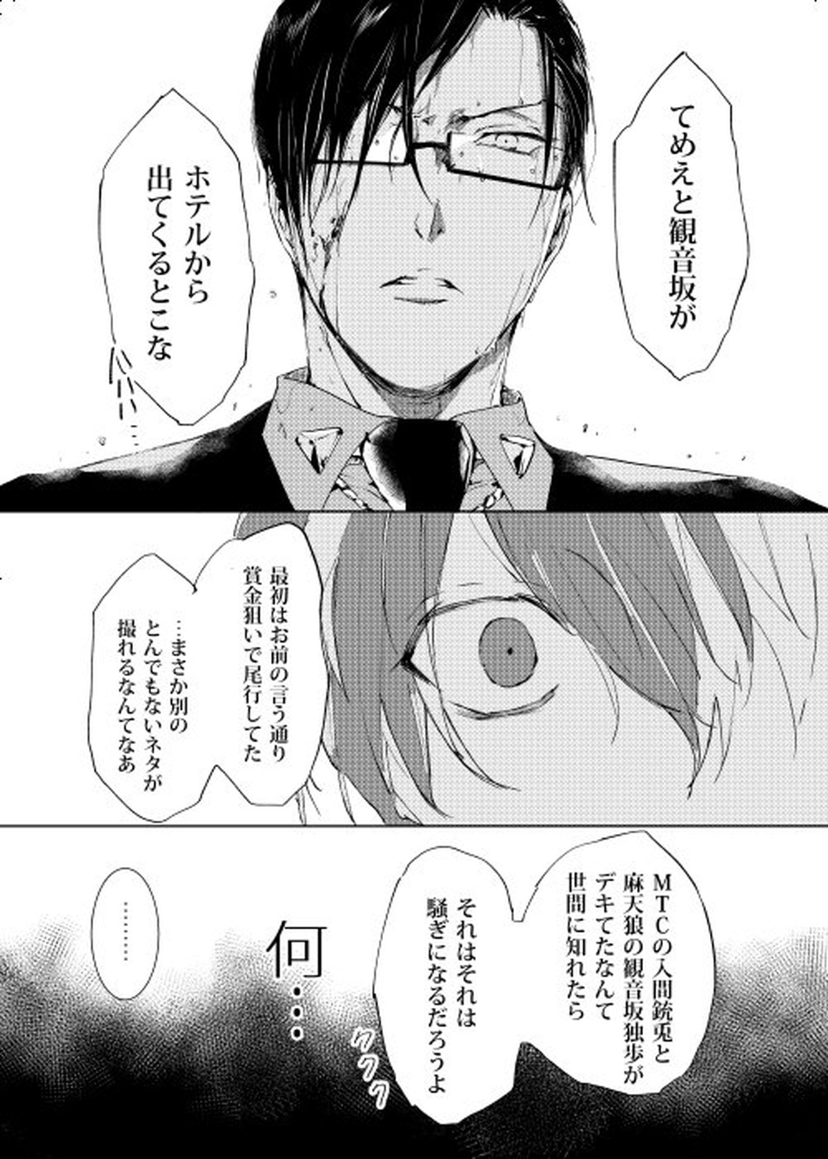 臆病者は雨と鳴く【ヒプノシスマイク/銃独】 page 28