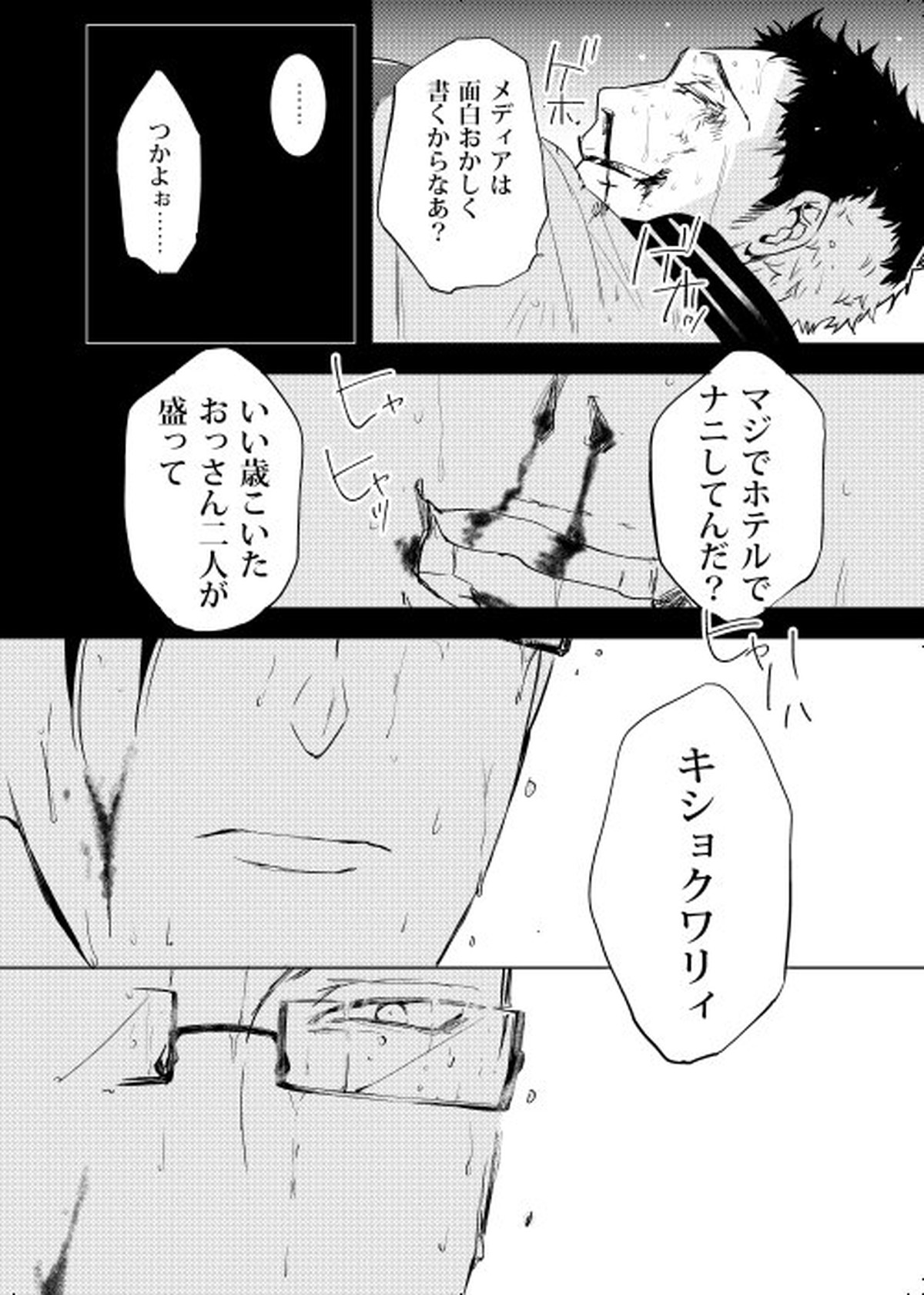 臆病者は雨と鳴く【ヒプノシスマイク/銃独】 page 29