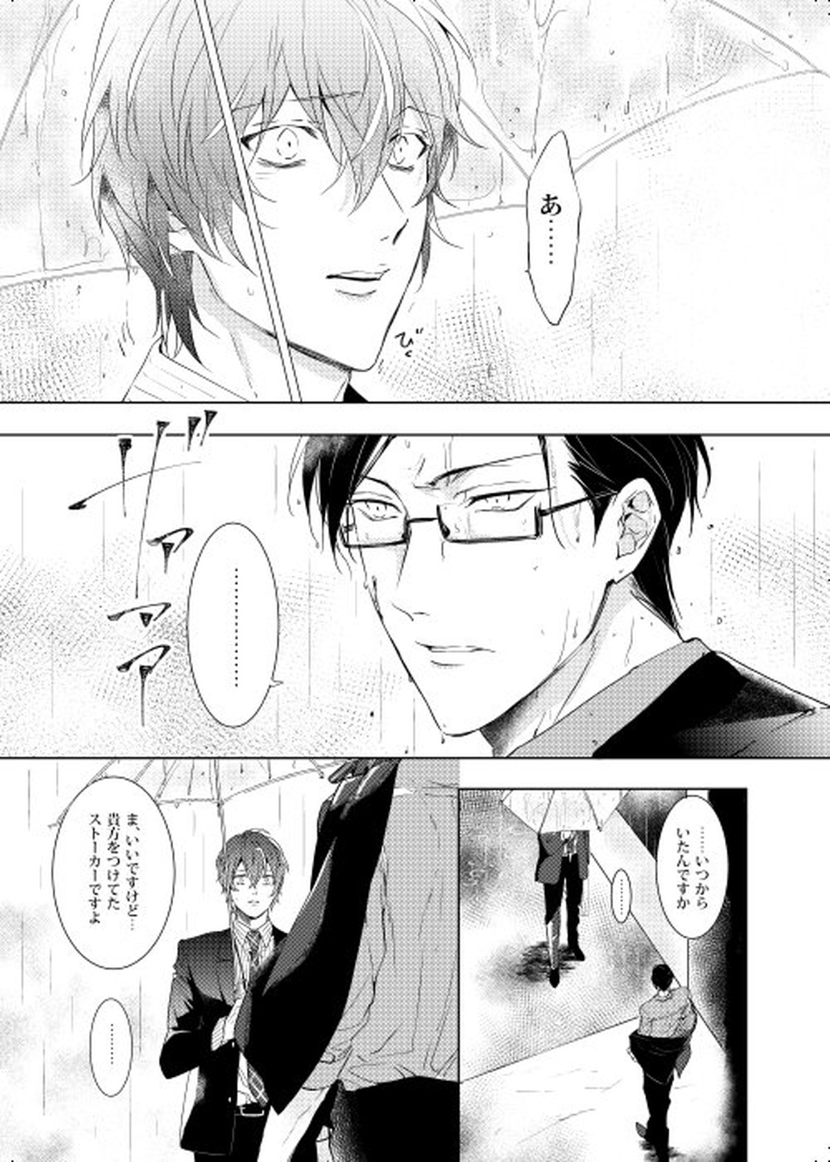 臆病者は雨と鳴く【ヒプノシスマイク/銃独】 page 31