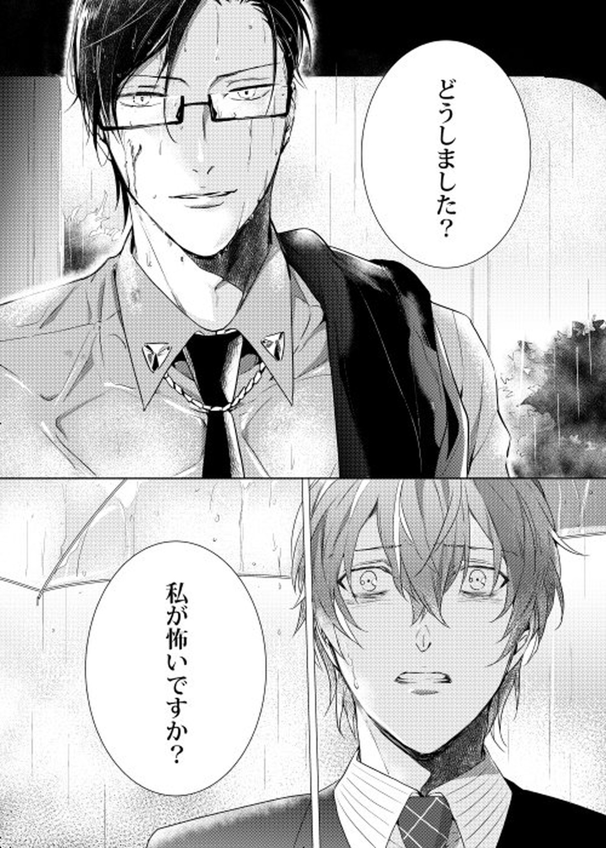 臆病者は雨と鳴く【ヒプノシスマイク/銃独】 page 32