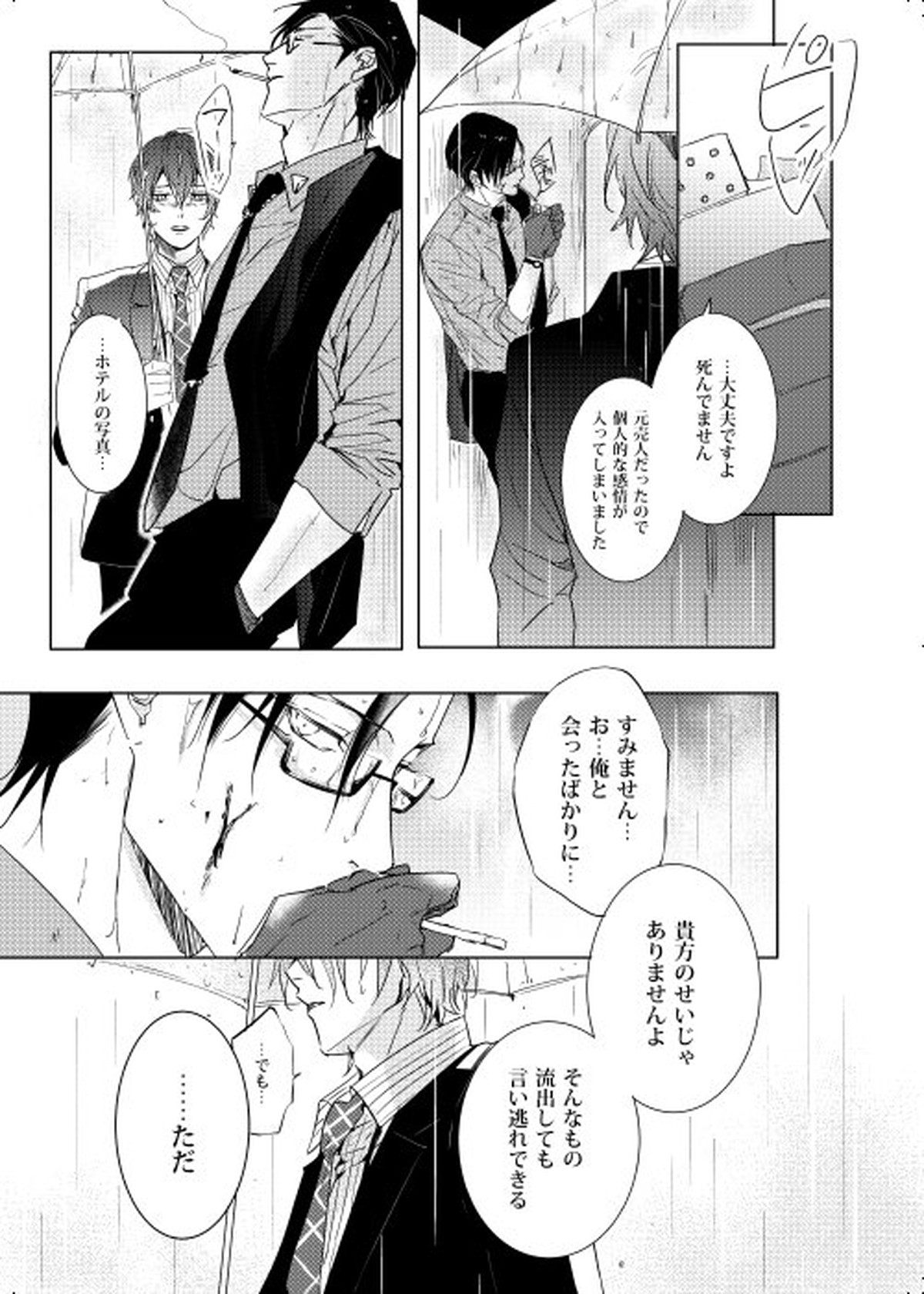 臆病者は雨と鳴く【ヒプノシスマイク/銃独】 page 33