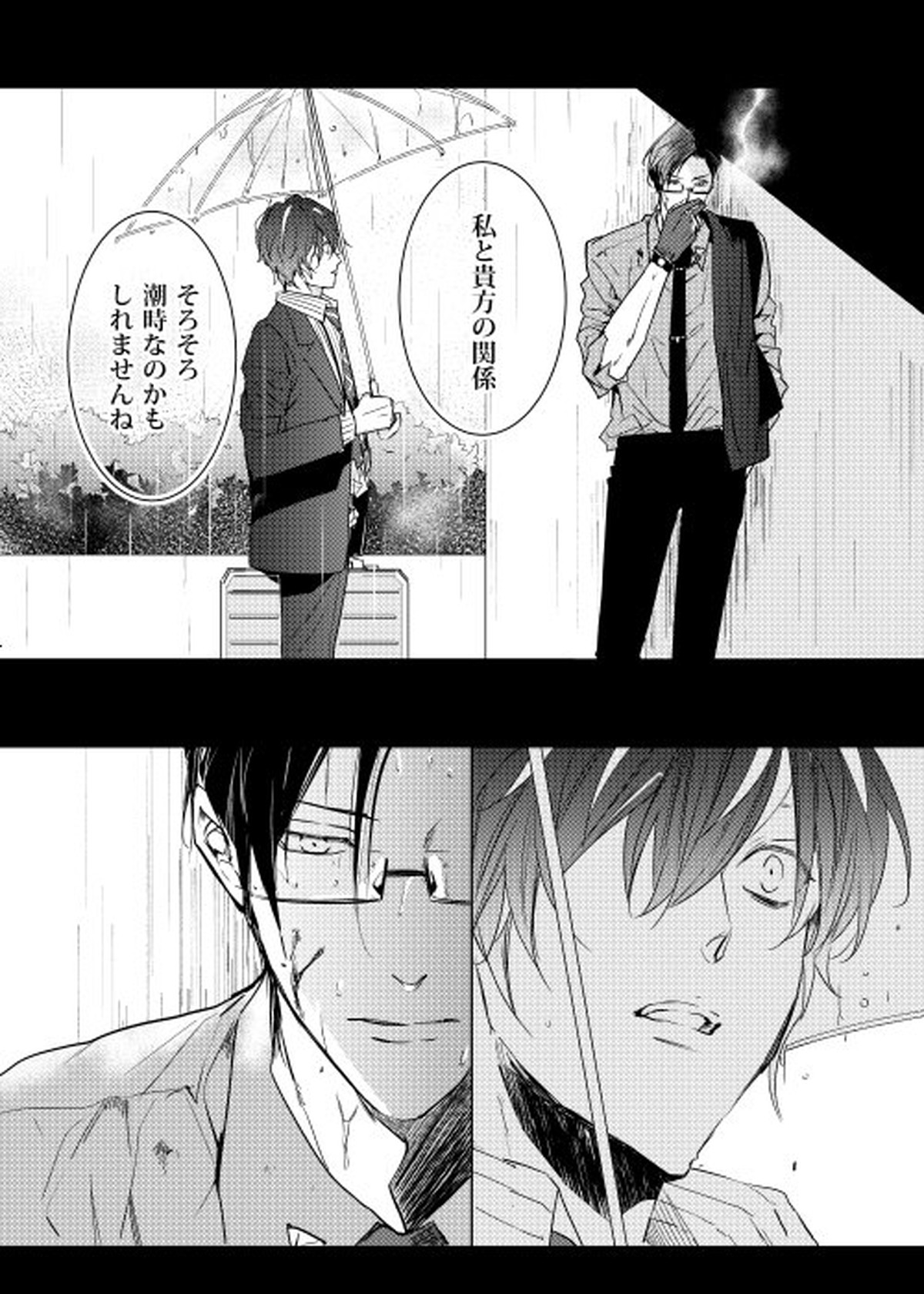 臆病者は雨と鳴く【ヒプノシスマイク/銃独】 page 34