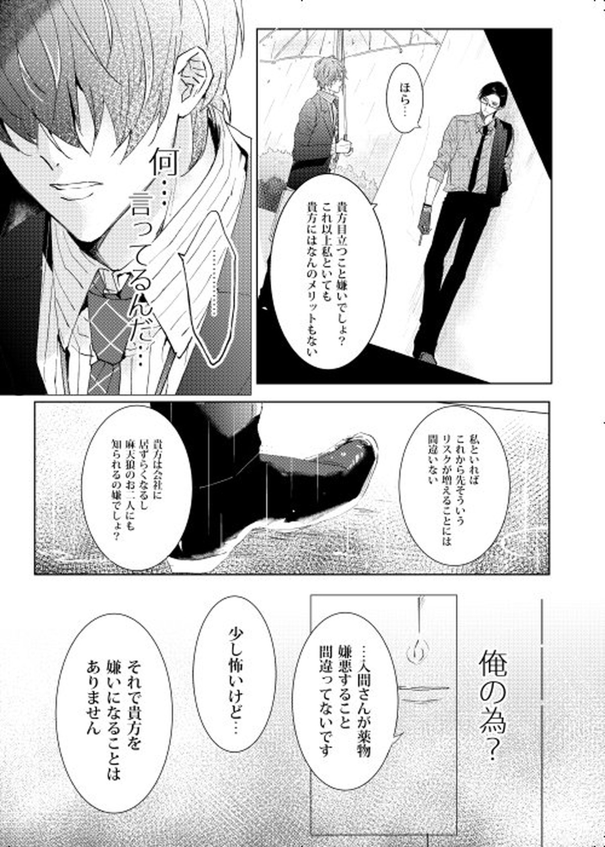 臆病者は雨と鳴く【ヒプノシスマイク/銃独】 page 35