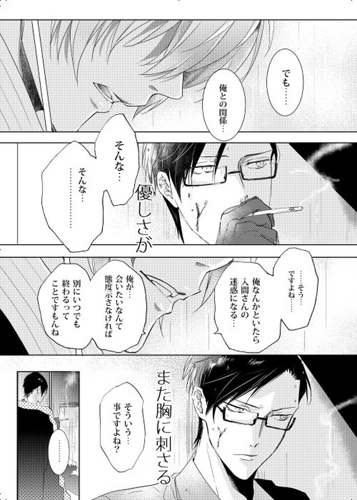 臆病者は雨と鳴く【ヒプノシスマイク/銃独】 page 36