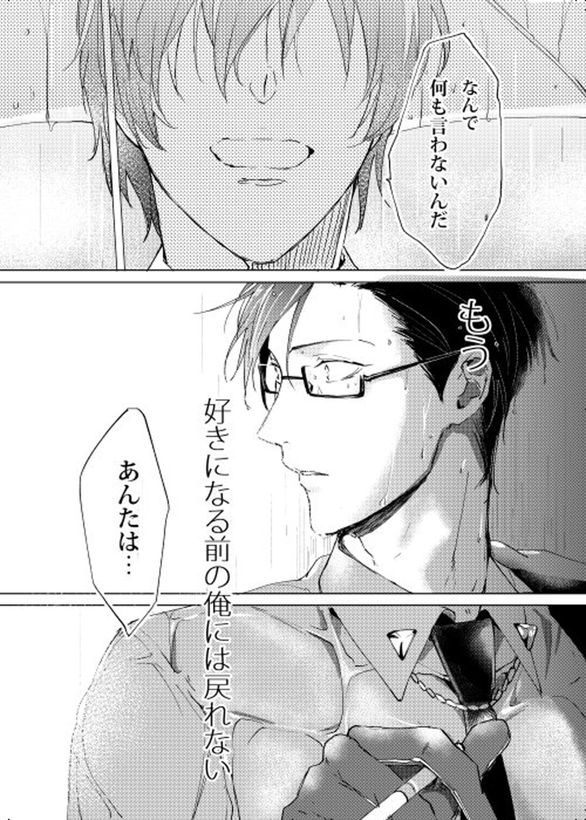 臆病者は雨と鳴く【ヒプノシスマイク/銃独】 page 37