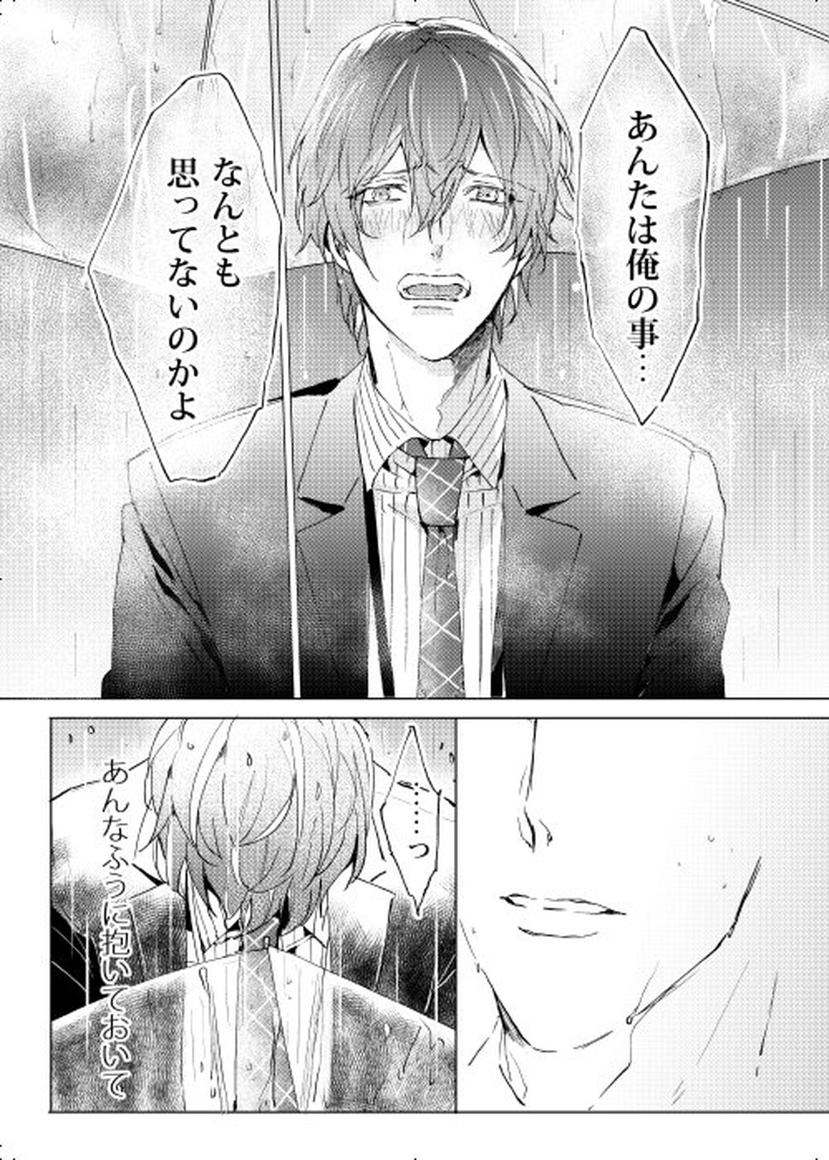臆病者は雨と鳴く【ヒプノシスマイク/銃独】 page 38