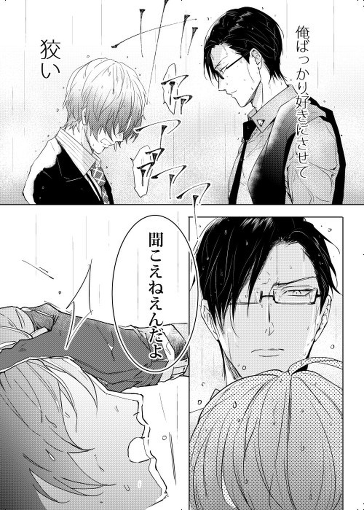 臆病者は雨と鳴く【ヒプノシスマイク/銃独】 page 39
