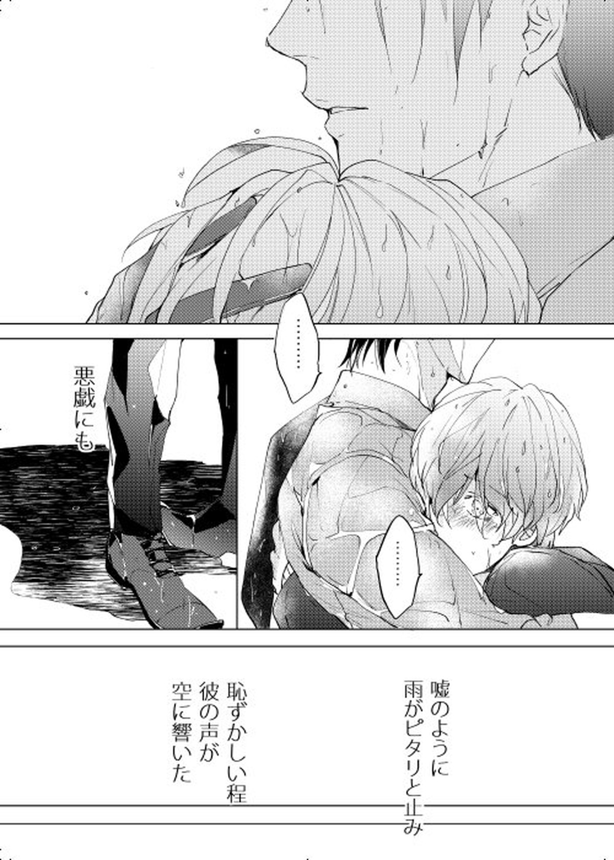 臆病者は雨と鳴く【ヒプノシスマイク/銃独】 page 42