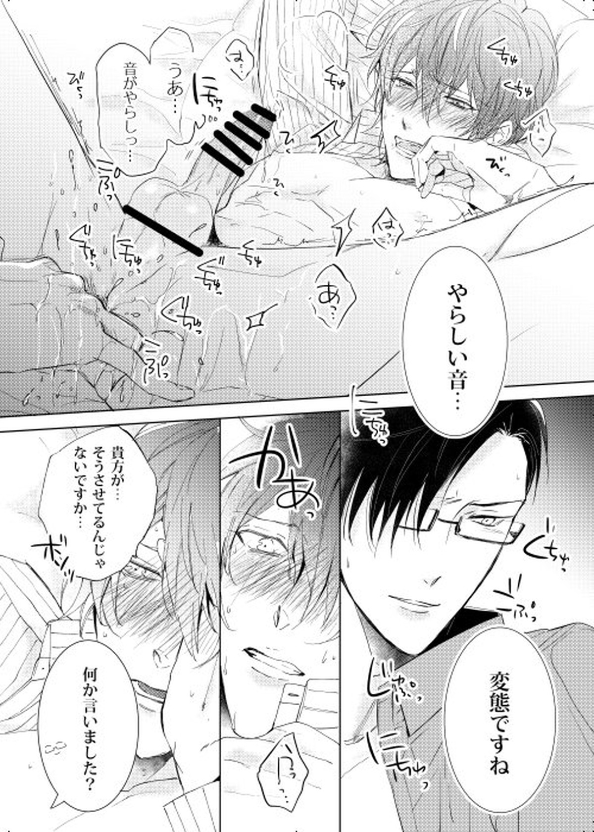 臆病者は雨と鳴く【ヒプノシスマイク/銃独】 page 45