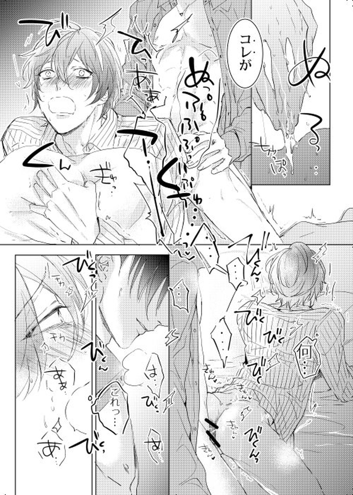臆病者は雨と鳴く【ヒプノシスマイク/銃独】 page 47