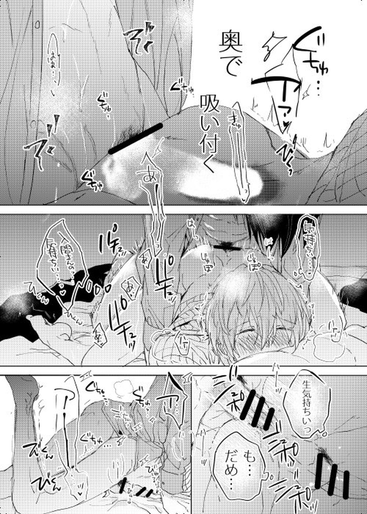 臆病者は雨と鳴く【ヒプノシスマイク/銃独】 page 48
