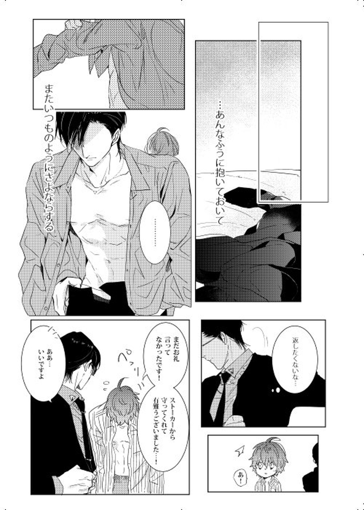 臆病者は雨と鳴く【ヒプノシスマイク/銃独】 page 57