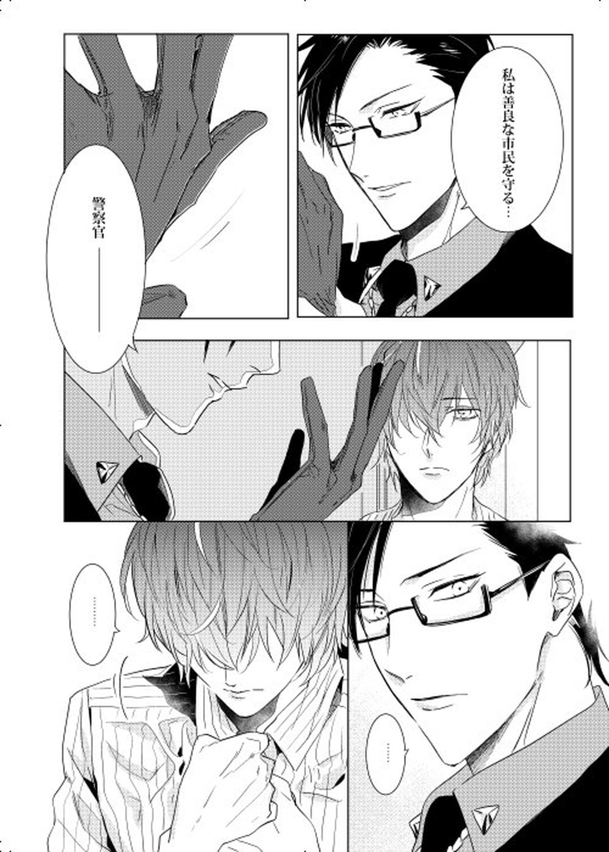 臆病者は雨と鳴く【ヒプノシスマイク/銃独】 page 58