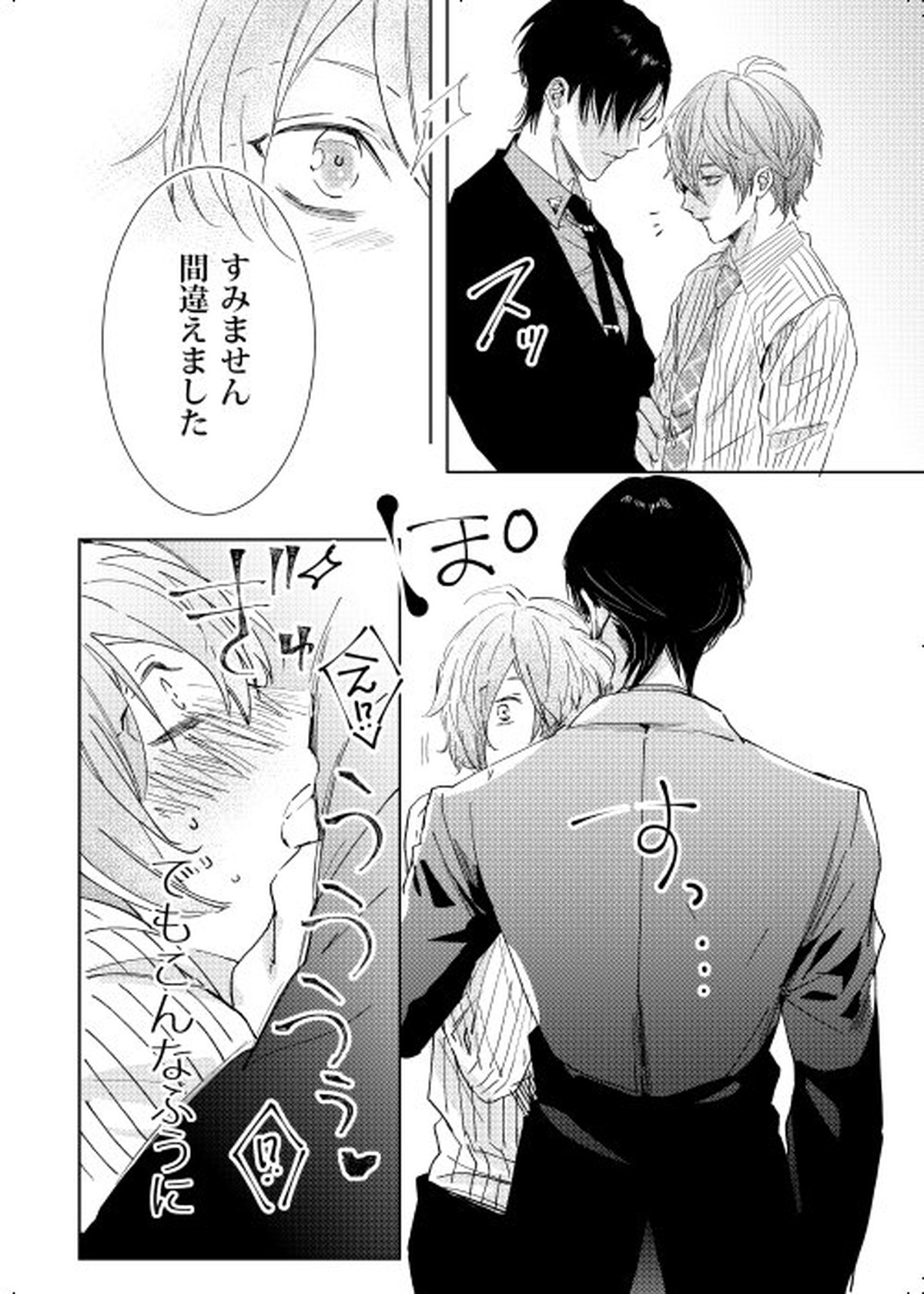 臆病者は雨と鳴く【ヒプノシスマイク/銃独】 page 59