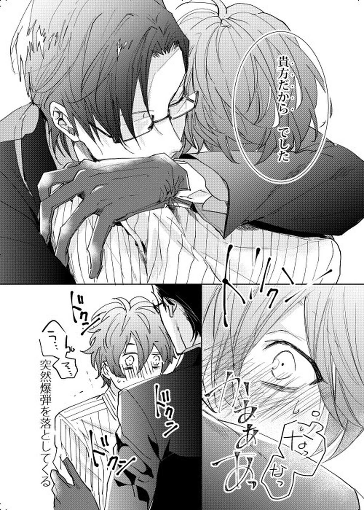 臆病者は雨と鳴く【ヒプノシスマイク/銃独】 page 60