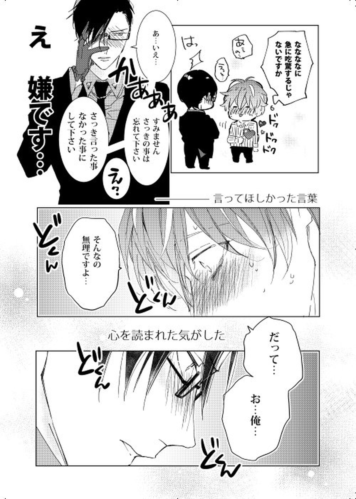 臆病者は雨と鳴く【ヒプノシスマイク/銃独】 page 61
