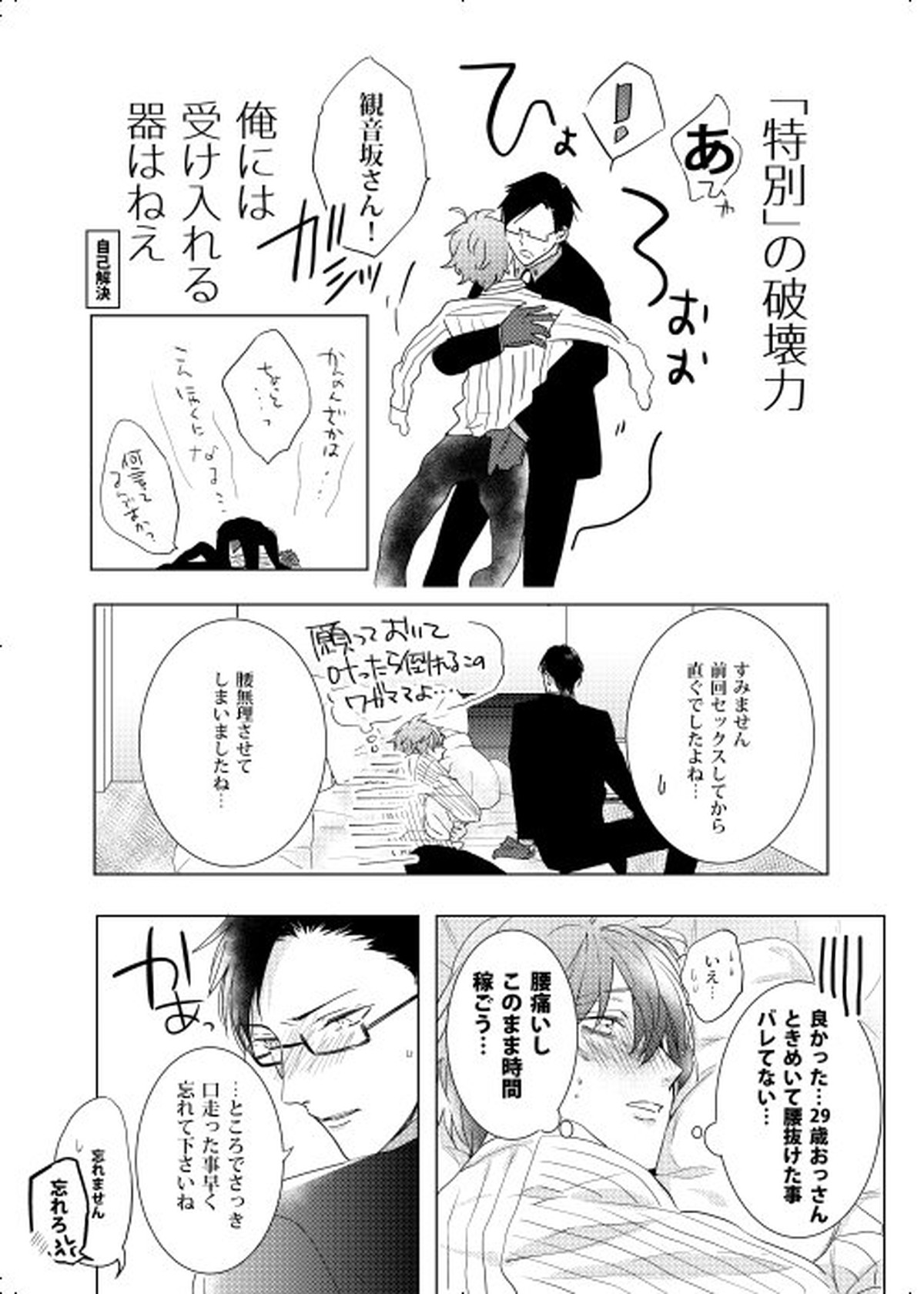 臆病者は雨と鳴く【ヒプノシスマイク/銃独】 page 62