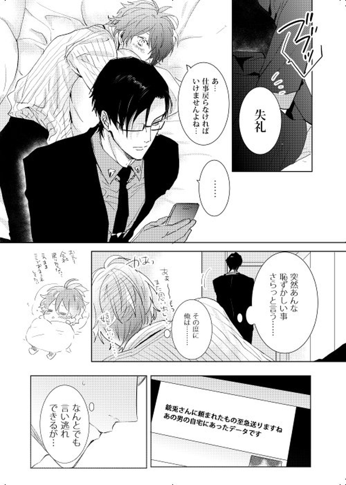 臆病者は雨と鳴く【ヒプノシスマイク/銃独】 page 63