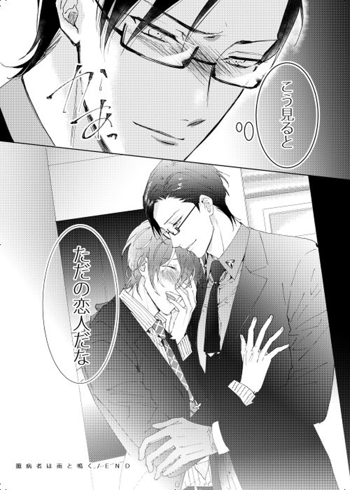 臆病者は雨と鳴く【ヒプノシスマイク/銃独】 page 64