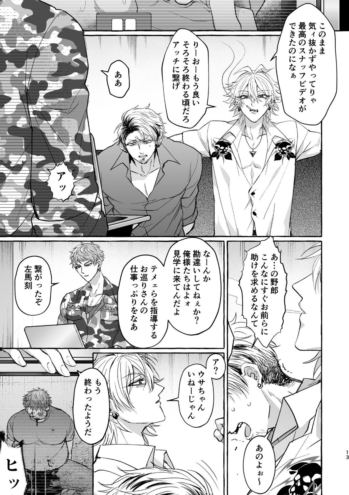 復讐×凌辱 気丈な男にたくさんひどいことする本【ヒプノシスマイク/モブ銃(モブ×入間銃兎)】 page 12