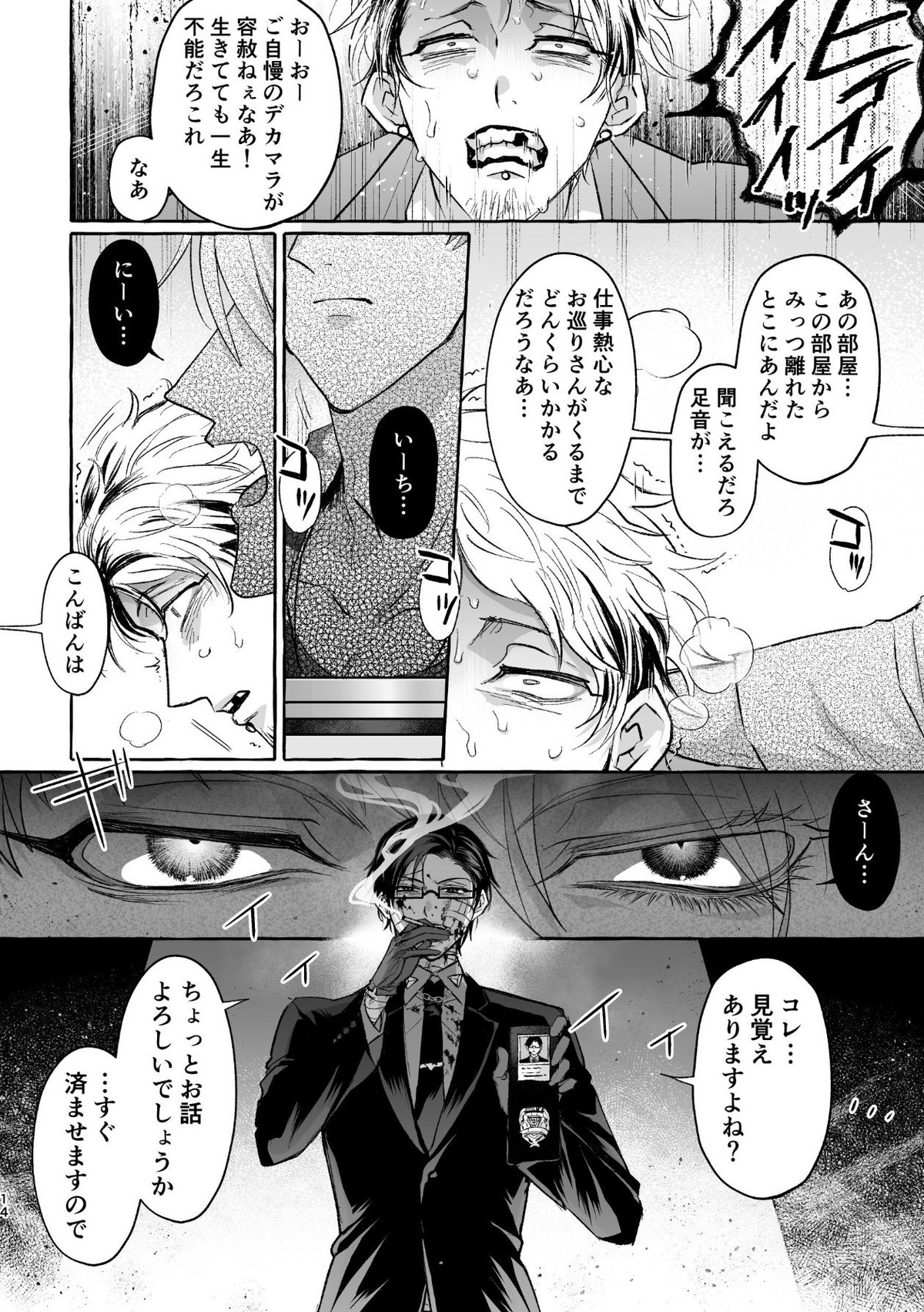 復讐×凌辱 気丈な男にたくさんひどいことする本【ヒプノシスマイク/モブ銃(モブ×入間銃兎)】 page 13