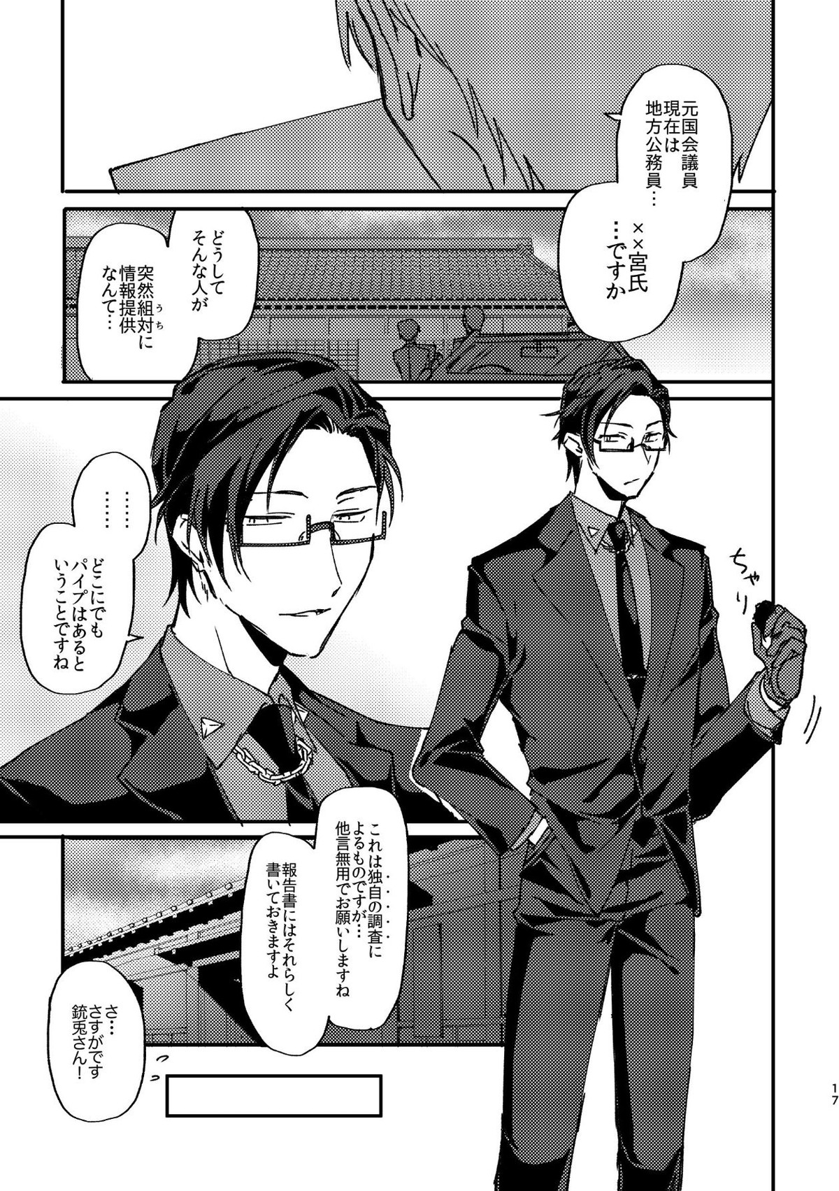 復讐×凌辱 気丈な男にたくさんひどいことする本【ヒプノシスマイク/モブ銃(モブ×入間銃兎)】 page 16