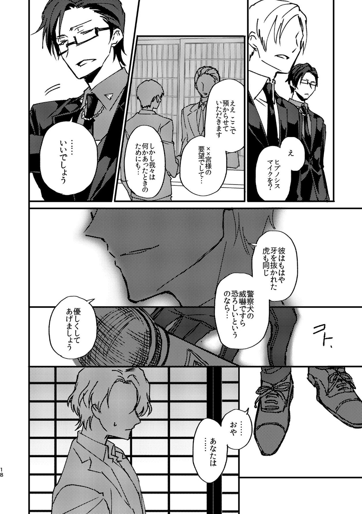 復讐×凌辱 気丈な男にたくさんひどいことする本【ヒプノシスマイク/モブ銃(モブ×入間銃兎)】 page 17