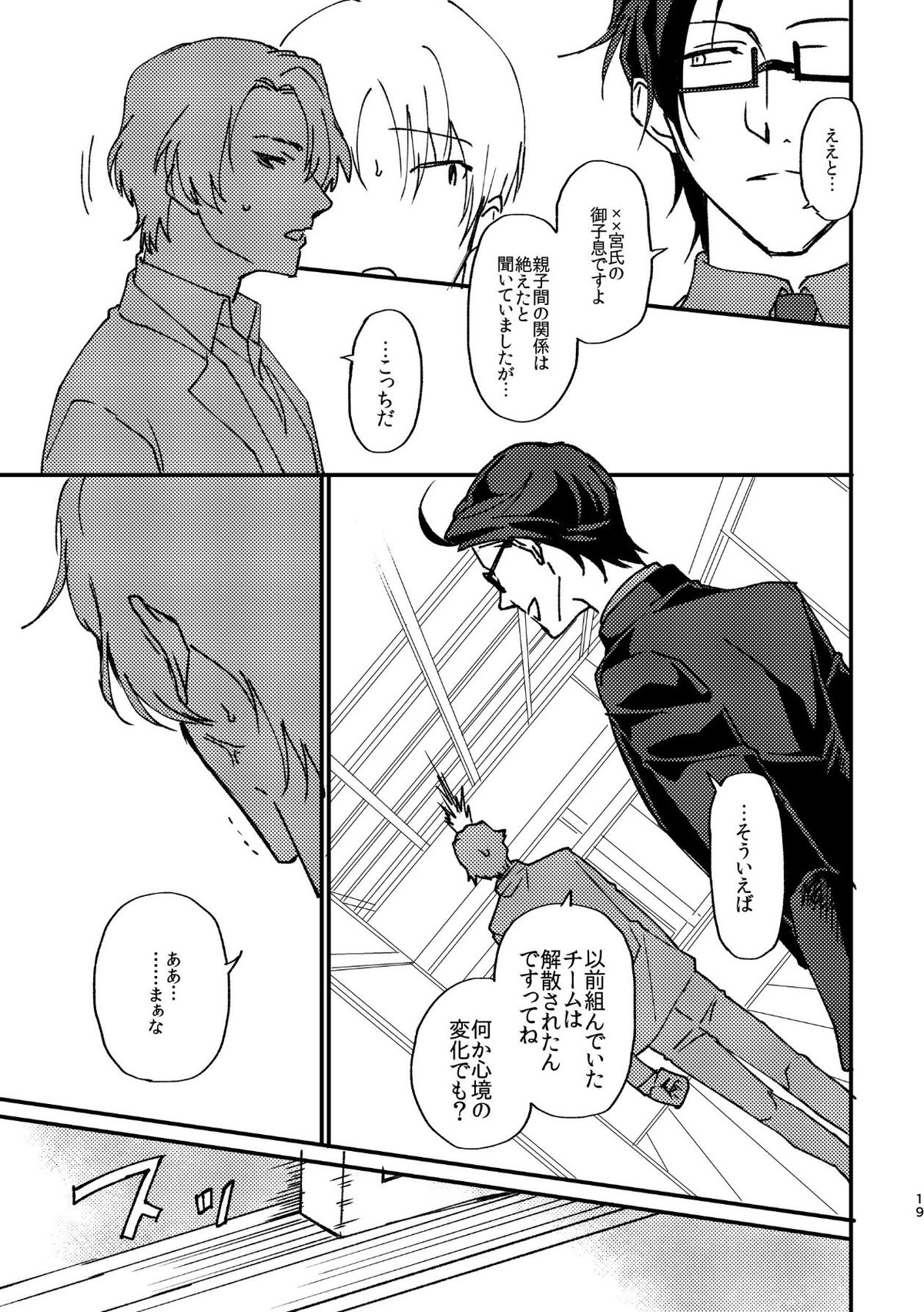 復讐×凌辱 気丈な男にたくさんひどいことする本【ヒプノシスマイク/モブ銃(モブ×入間銃兎)】 page 18
