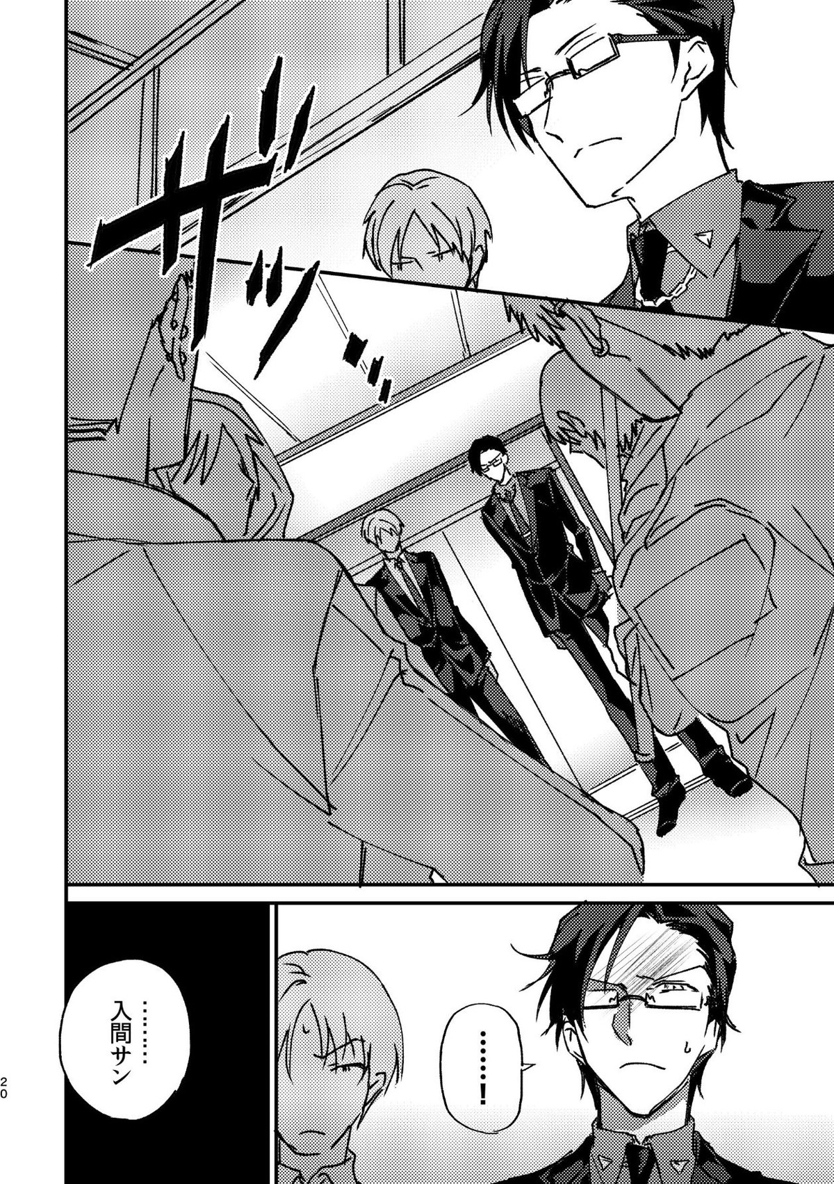 復讐×凌辱 気丈な男にたくさんひどいことする本【ヒプノシスマイク/モブ銃(モブ×入間銃兎)】 page 19